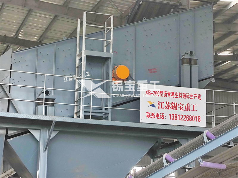 瀝青銑刨料破碎篩分設備2 瀝青銑刨料破碎篩分設備2