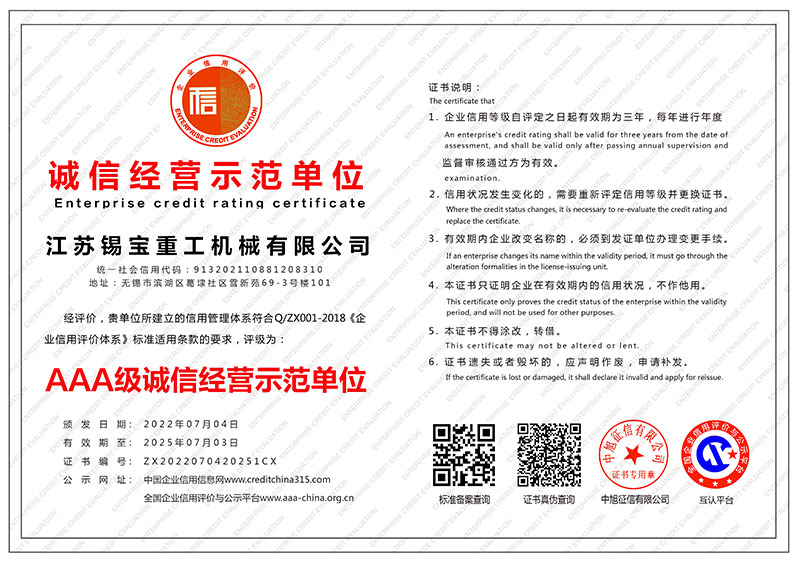 誠信經營示范單位