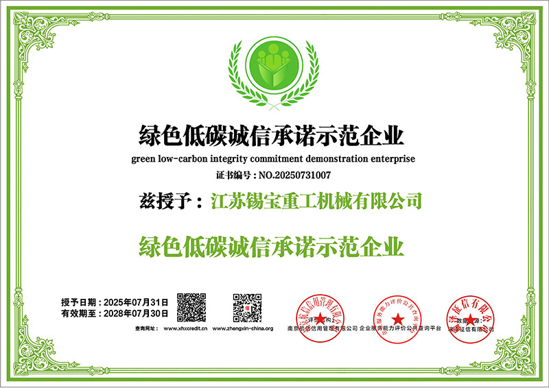 綠色低碳誠信承諾示范企業